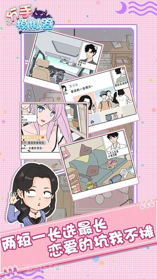 分手模拟器免广告版截图2 分手模拟器免广告版截图2