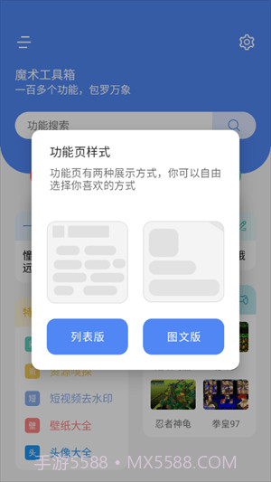 魔术工具箱全新版本截图1
