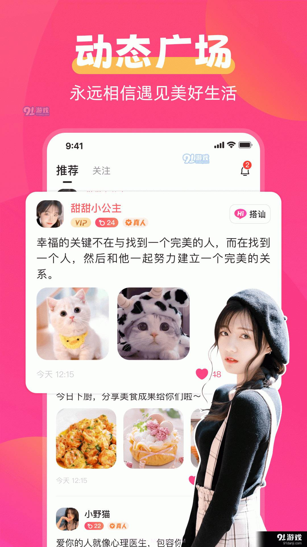 甜伴交友截图1 甜伴交友截图1