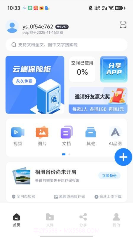 隐算密文云无会员截图3 隐算密文云无会员截图3