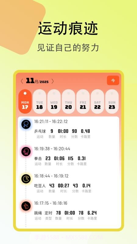 趣味跳绳官方正版截图1 趣味跳绳官方正版截图1