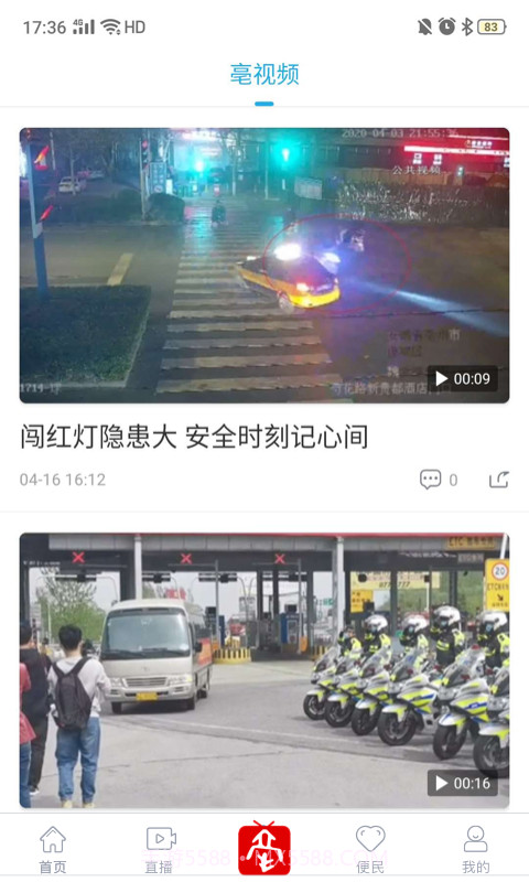 掌上亳州官方版截图4 掌上亳州官方版截图4