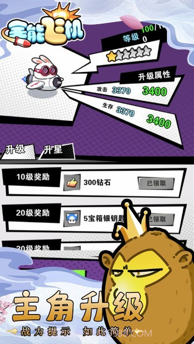 全能飞机正版截图2