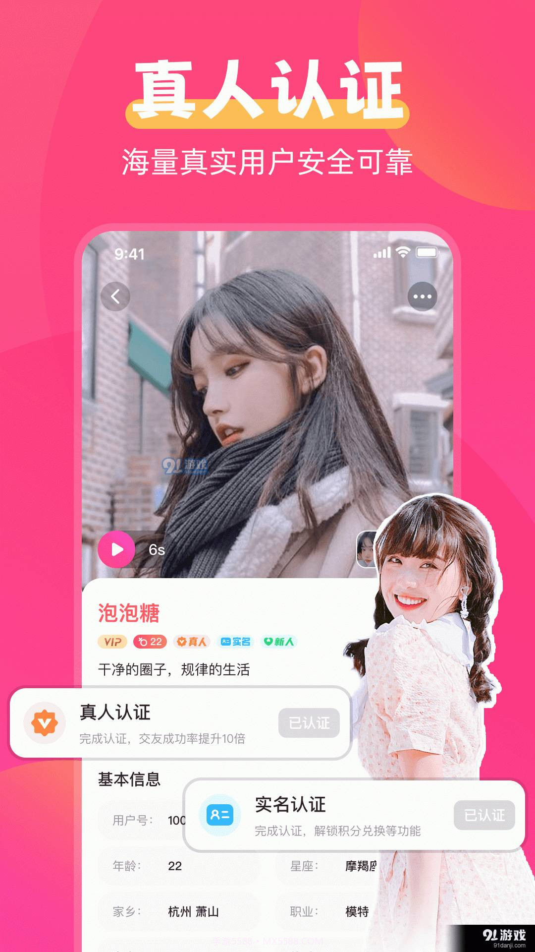 甜伴交友截图2 甜伴交友截图2