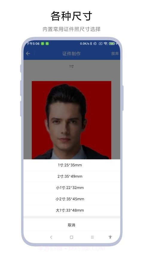 超级证件照全新版本截图3