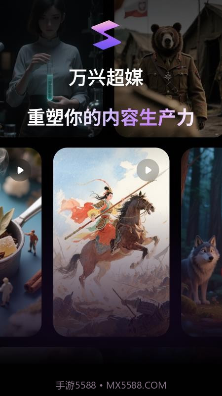 万兴超媒老版本截图1 万兴超媒老版本截图1