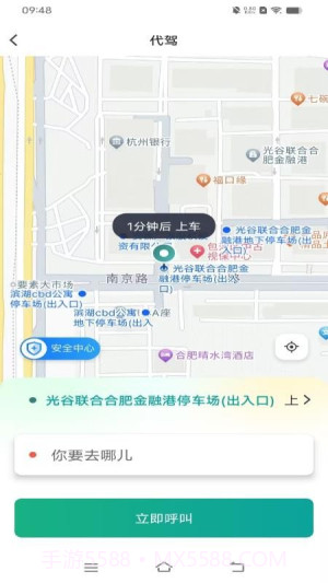 数智约车手机版截图1