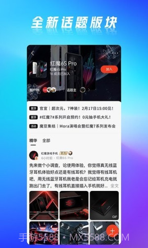 红魔社区正式版截图3 红魔社区正式版截图3