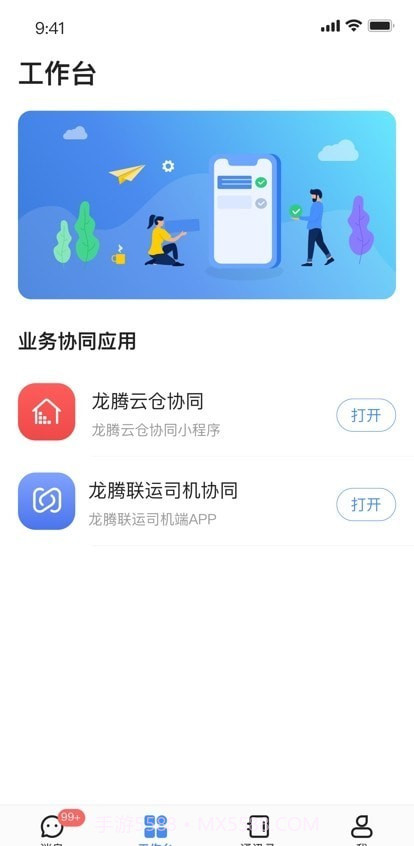 龙腾旺旺截图2