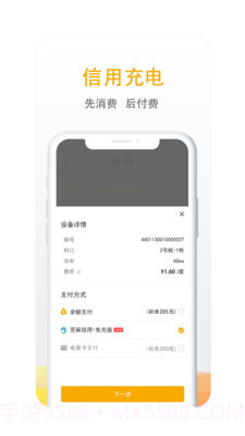 万马爱充截图2