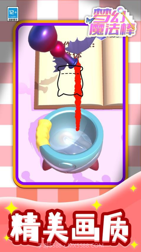 梦幻魔法棒中文版截图4