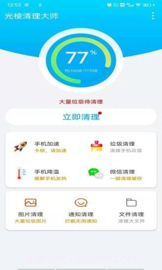 光棱清理大师截图1 光棱清理大师截图1