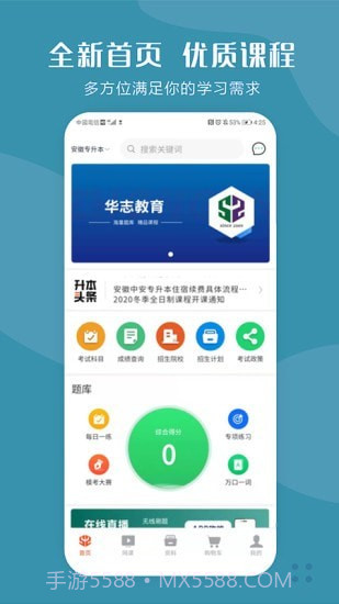 华志专升本截图4 华志专升本截图4