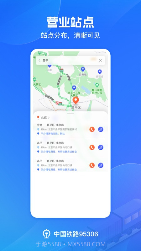 铁路95306全新版本截图5 铁路95306全新版本截图5