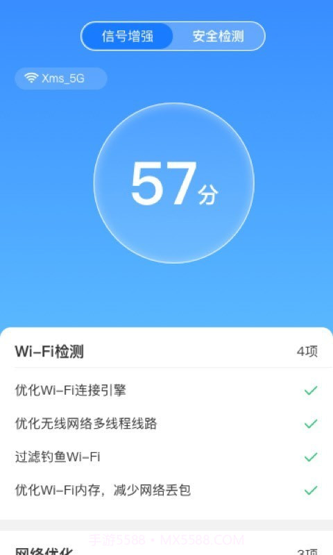 卓迈WiFi极速宝截图2
