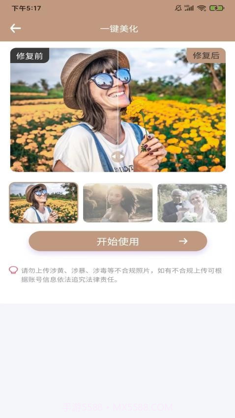 老照片完美修复老版本截图3