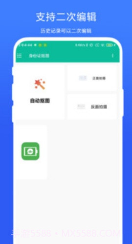 身份证抠图无会员截图3