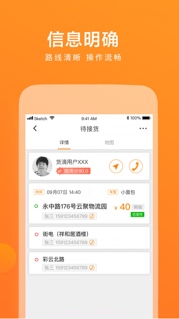 云聚货滴司机端截图2