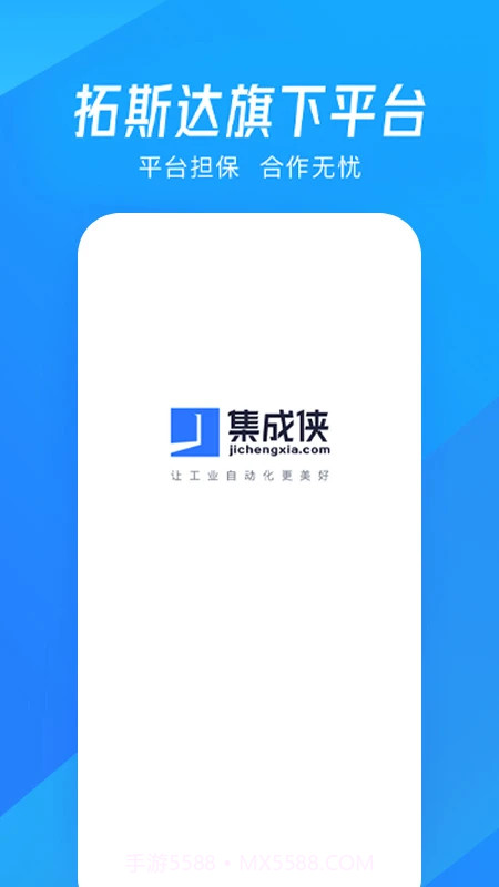 集成侠会员免登录截图4
