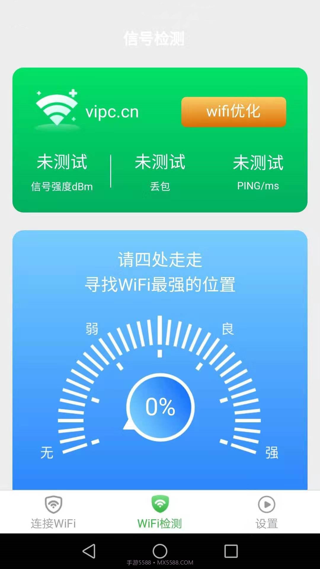WiFi雷达工具截图1