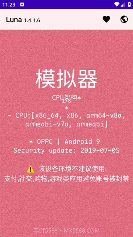 Luna环境检测工具全新版本截图2 Luna环境检测工具全新版本截图2