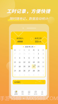 记工时考勤截图4