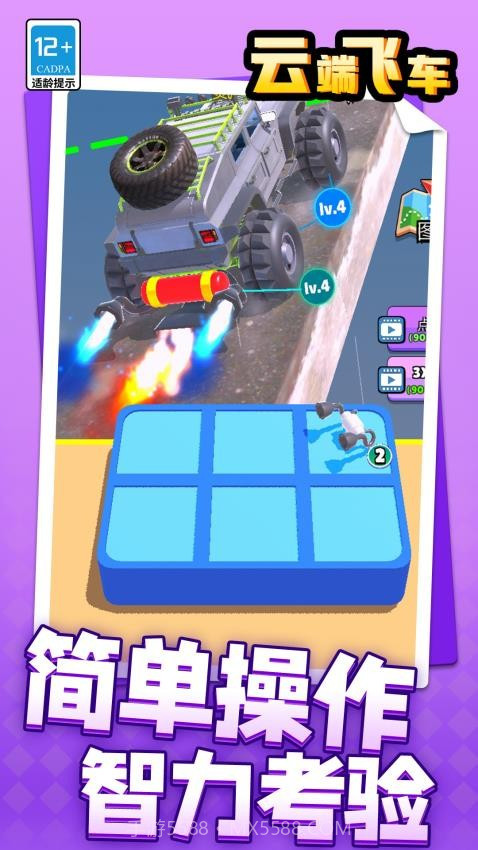云端飞车完整版截图2
