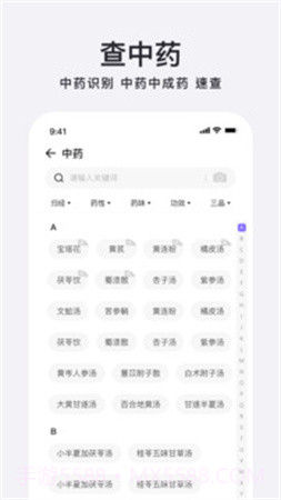 中药百科大全全新版本截图4