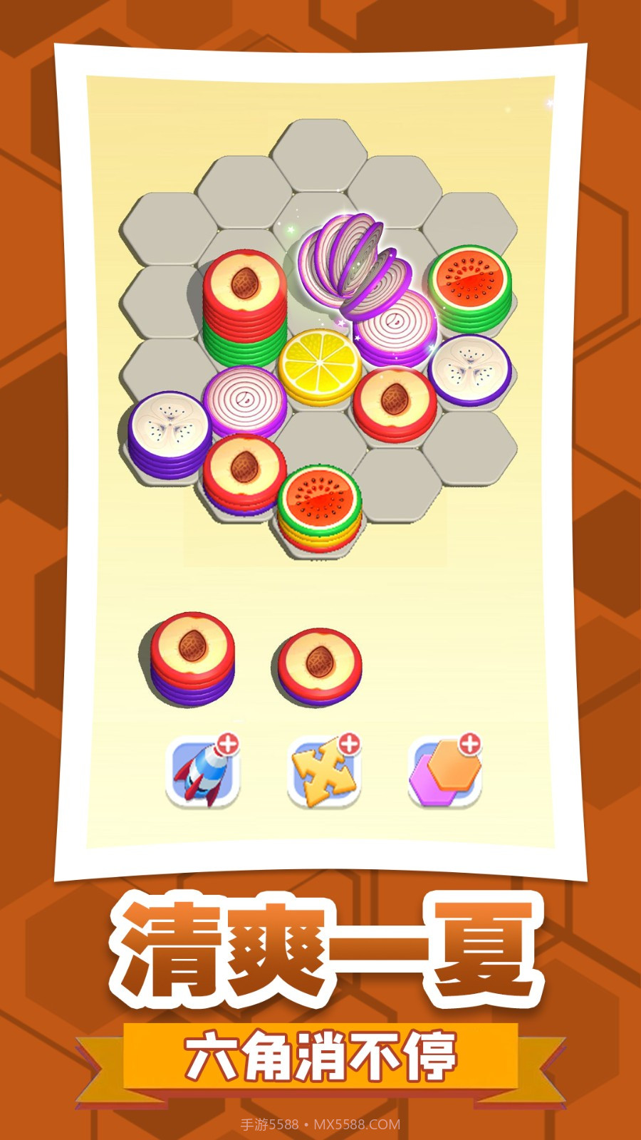 六角消不停付费版截图1