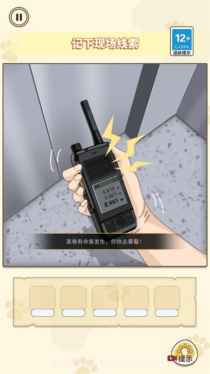 凶案推理王单机版截图3