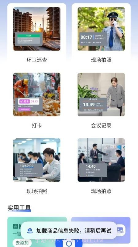 夸夸水印相机官网版截图4 夸夸水印相机官网版截图4