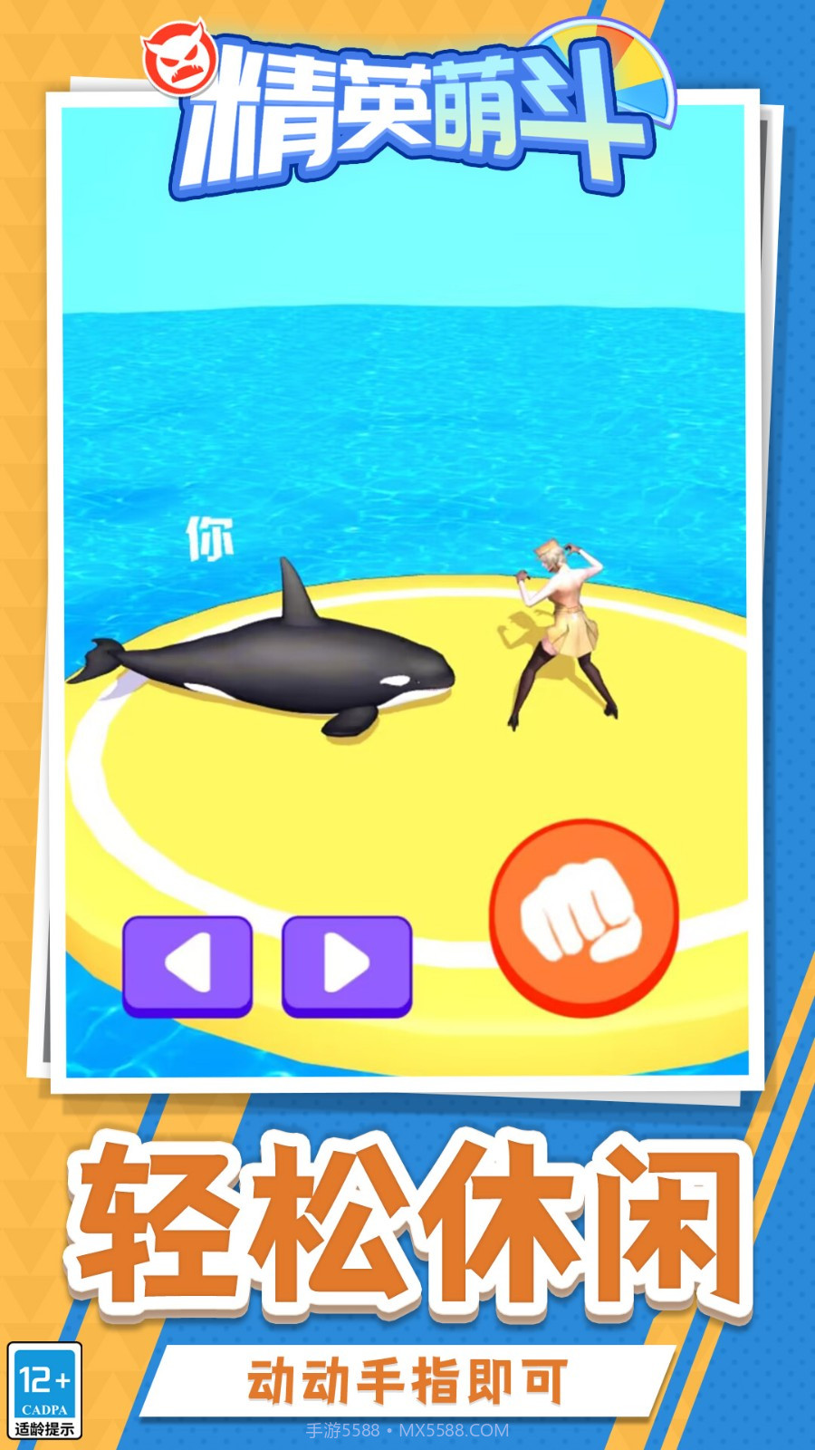 精英萌斗正版截图1 精英萌斗正版截图1