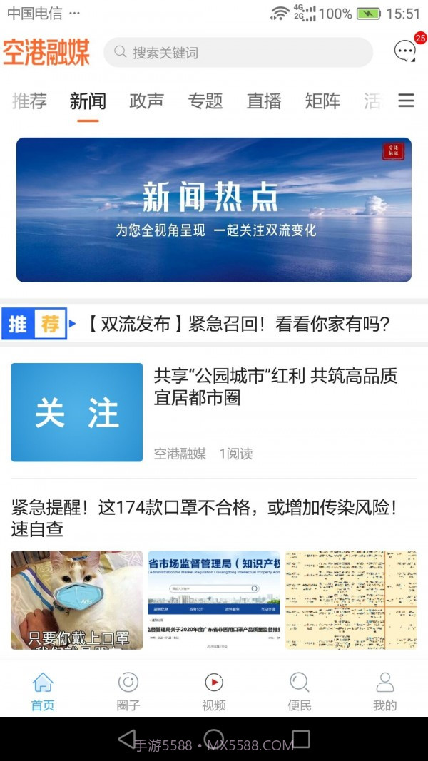 空港融媒截图4 空港融媒截图4
