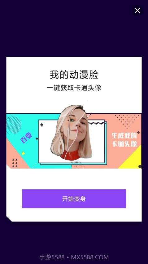 魔幻相机安卓正版截图1