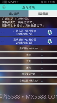 广州地铁查询自定义版截图5 广州地铁查询自定义版截图5