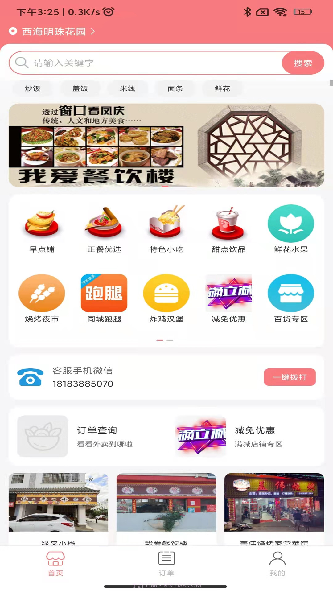 凤庆同城截图1 凤庆同城截图1