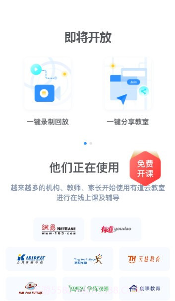 有道云教室截图3 有道云教室截图3