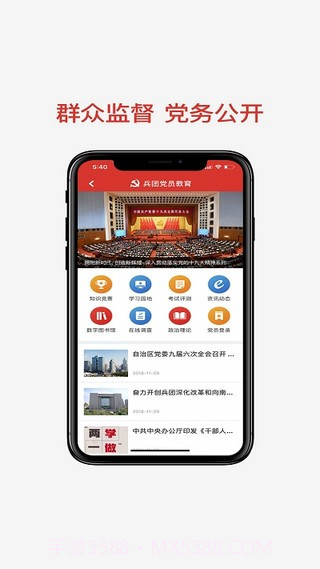 兵团党员教育app截图4