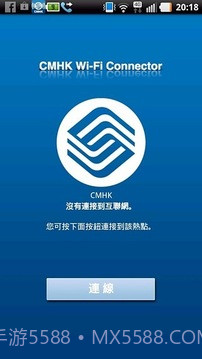 中国移动香港 - Wi-Fi Connector截图5 中国移动香港 - Wi-Fi Connector截图5