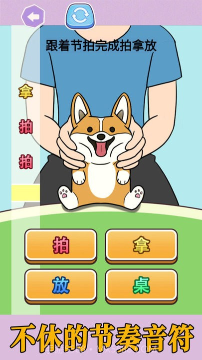 拍拿放挑战单机版截图3 拍拿放挑战单机版截图3