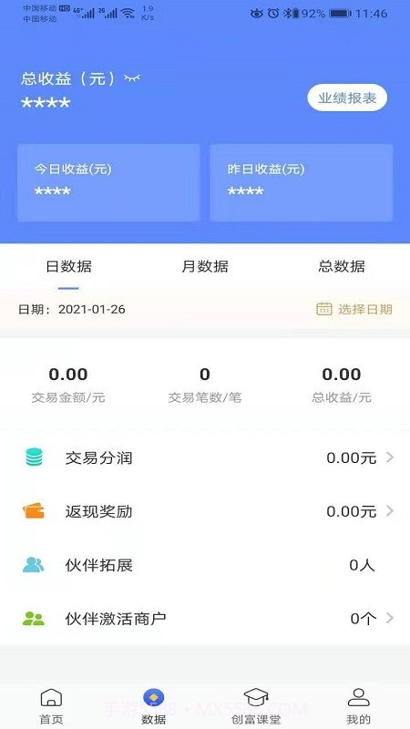 创富伙伴联盟版截图3