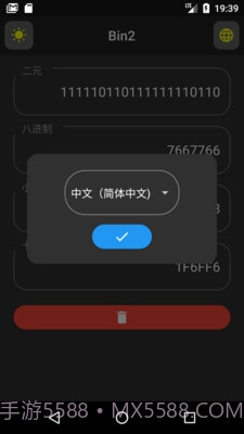 bin2进制转换工具截图2 bin2进制转换工具截图2
