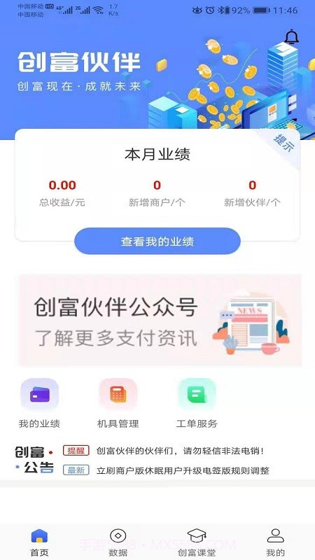 创富伙伴联盟版截图1
