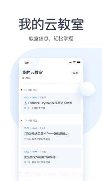 有道云教室截图1 有道云教室截图1