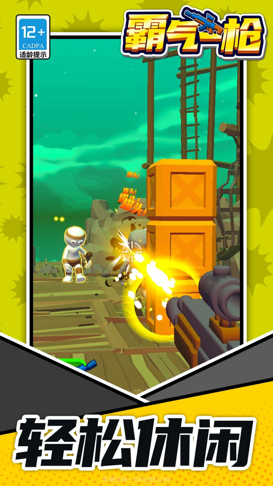 霸气一枪中文版截图2