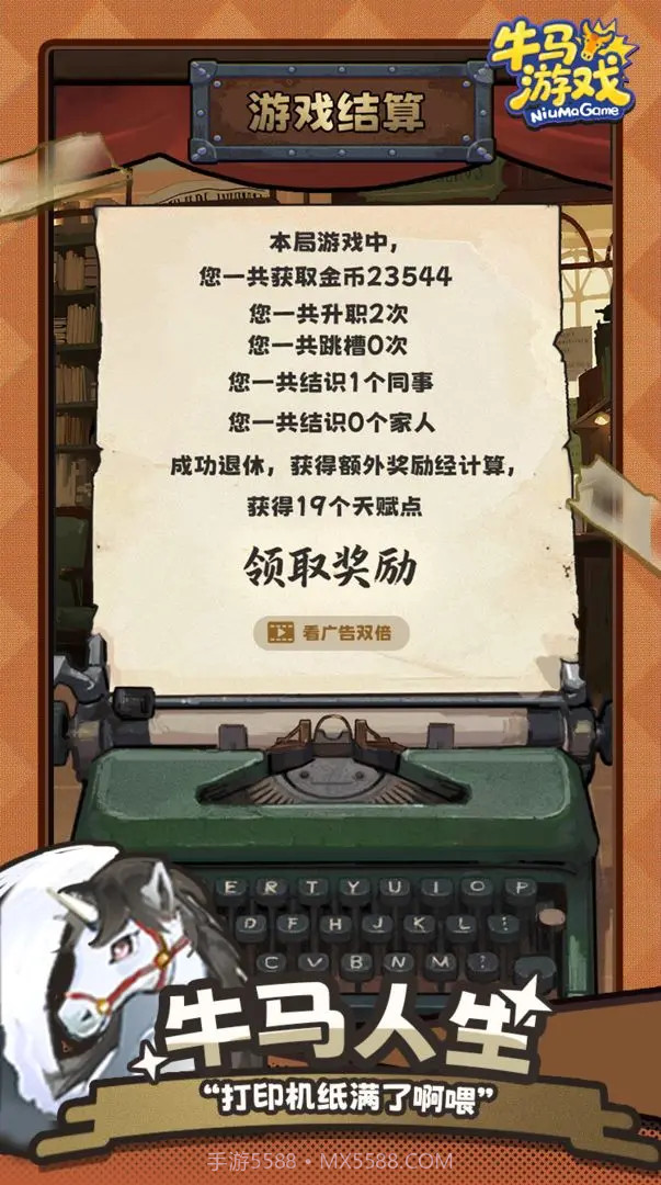 牛马游戏移植版截图2