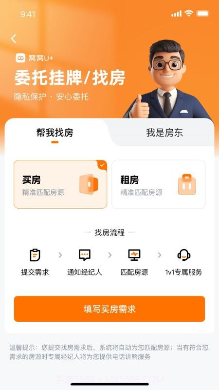 窝窝找房全新版本截图3 窝窝找房全新版本截图3