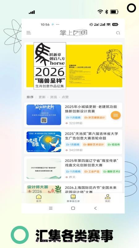 掌上艺赛官网版截图4 掌上艺赛官网版截图4