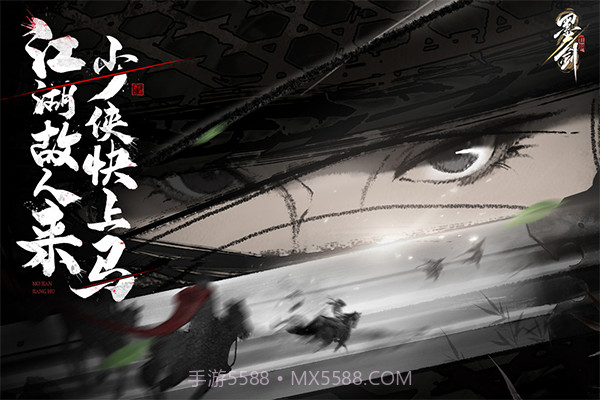 墨剑江湖付费版截图1