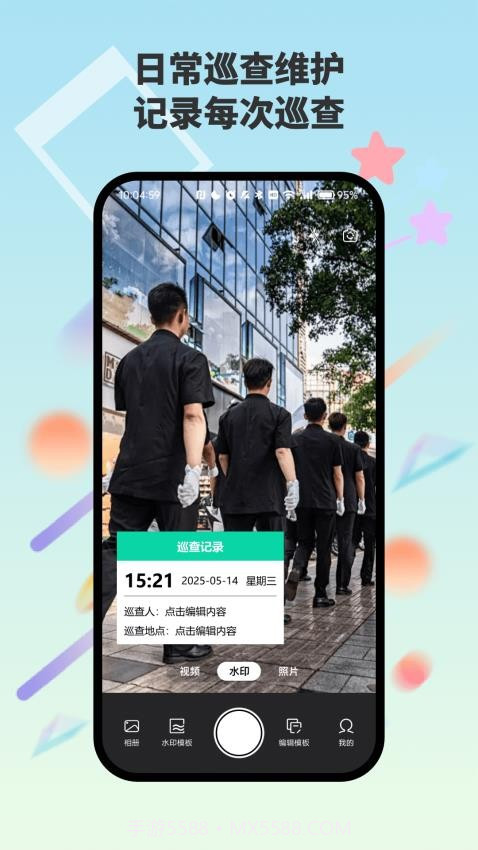 自动水印打卡相机免费正版截图3